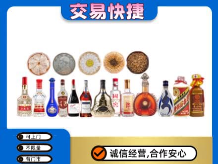 汕头南澳县名酒回收礼品.jpg