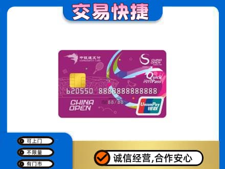 汕头南澳县购物卡回收中银通支付卡.jpg