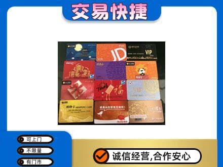 汕头南澳县购物卡回收网购卡.jpg