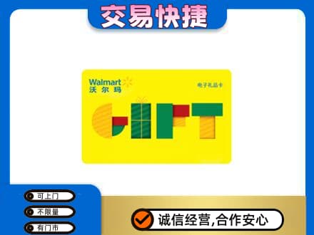 汕头南澳县购物卡回收沃尔玛电子卡.jpg