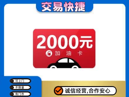 汕头南澳县购物卡回收加油卡.jpg