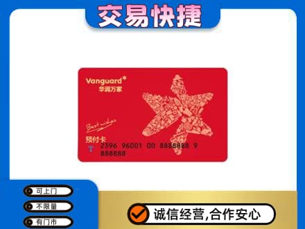 汕头南澳县购物卡回收华润万家卡.jpg