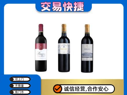 汕头南澳县洋酒回收拉菲红酒.jpg