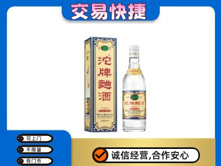 汕头南澳县名酒回收沱牌曲酒.jpg