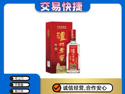 汕头南澳县名酒回收泸州老窖.jpg