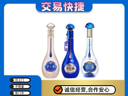汕头南澳县名酒回收梦之蓝系列.jpg