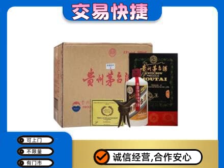 汕头南澳县回收珍品茅台酒