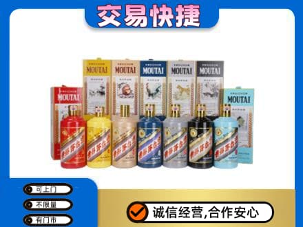 汕头南澳县回收生肖茅台酒
